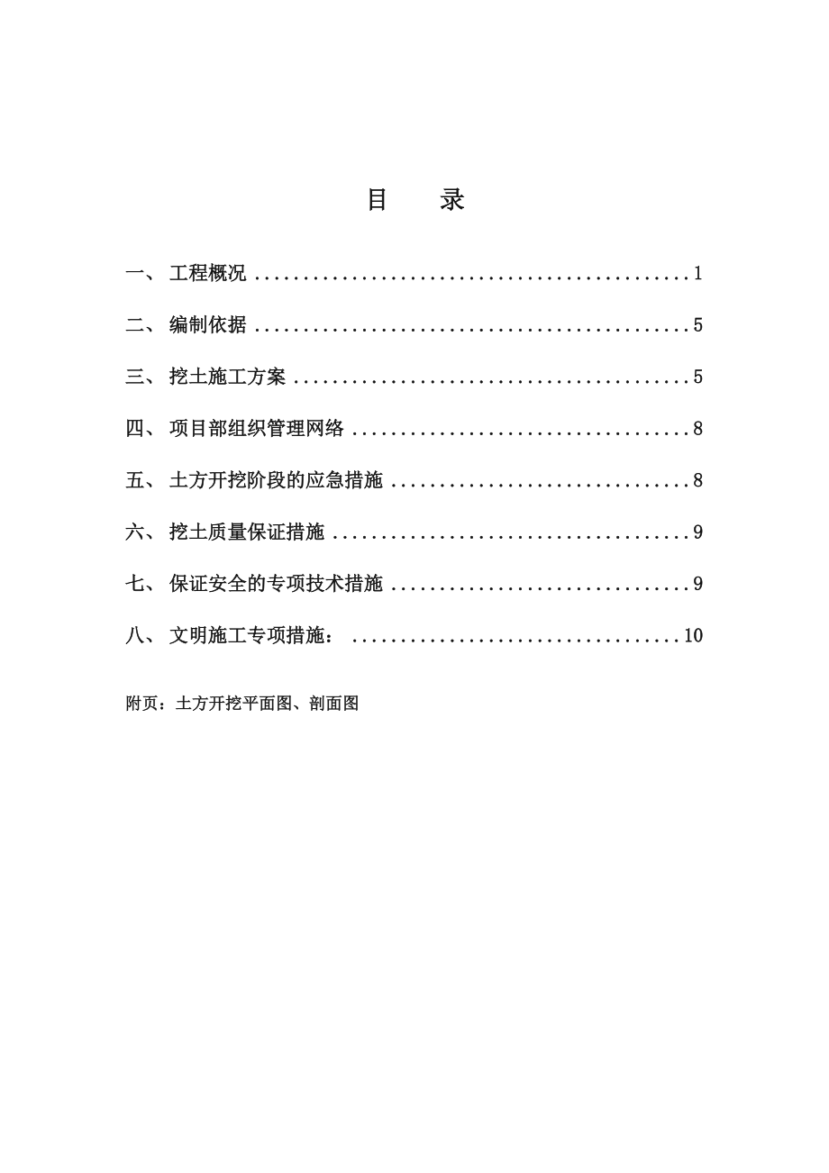 土方开挖专项施工方案.doc_第2页