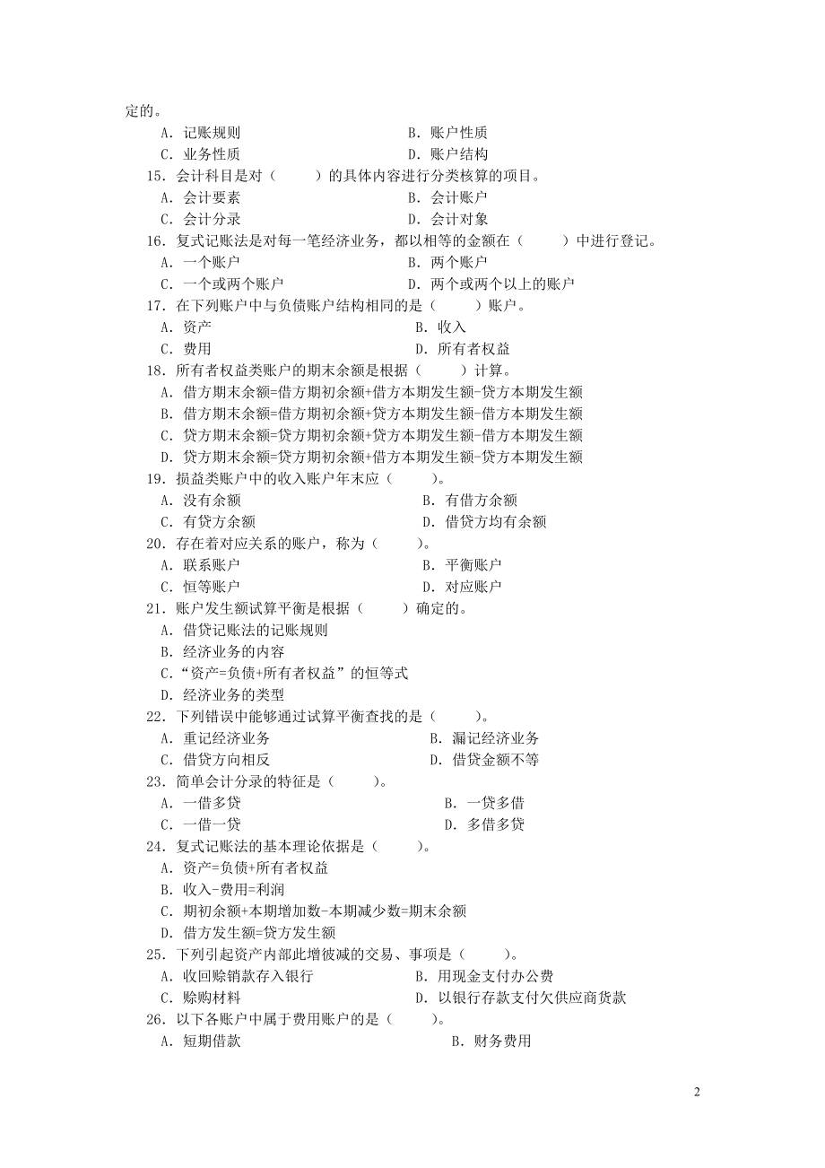 基础会计综合练习题(doc 61页).docx_第2页