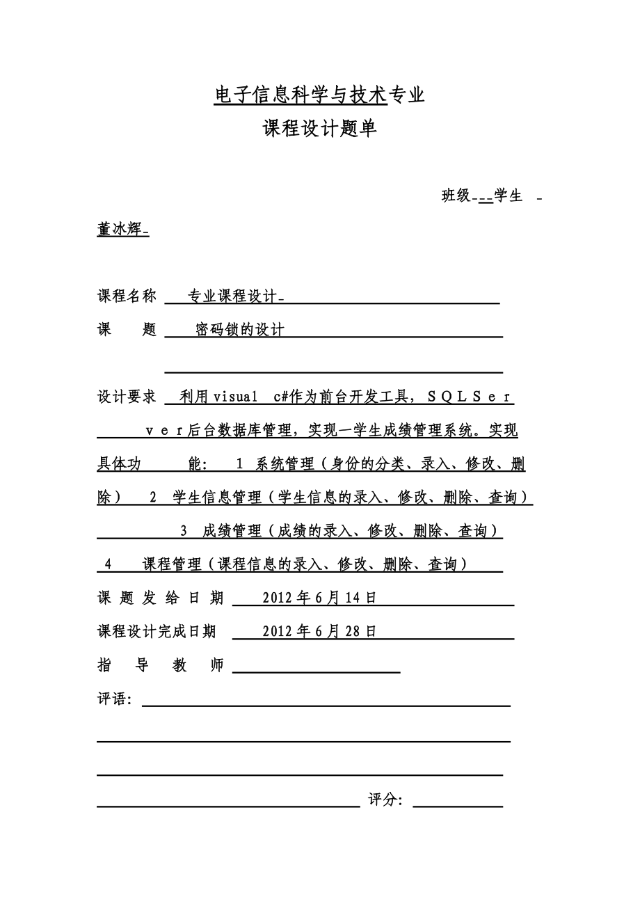 学生成绩标准管理系统设计方案报告.doc_第2页