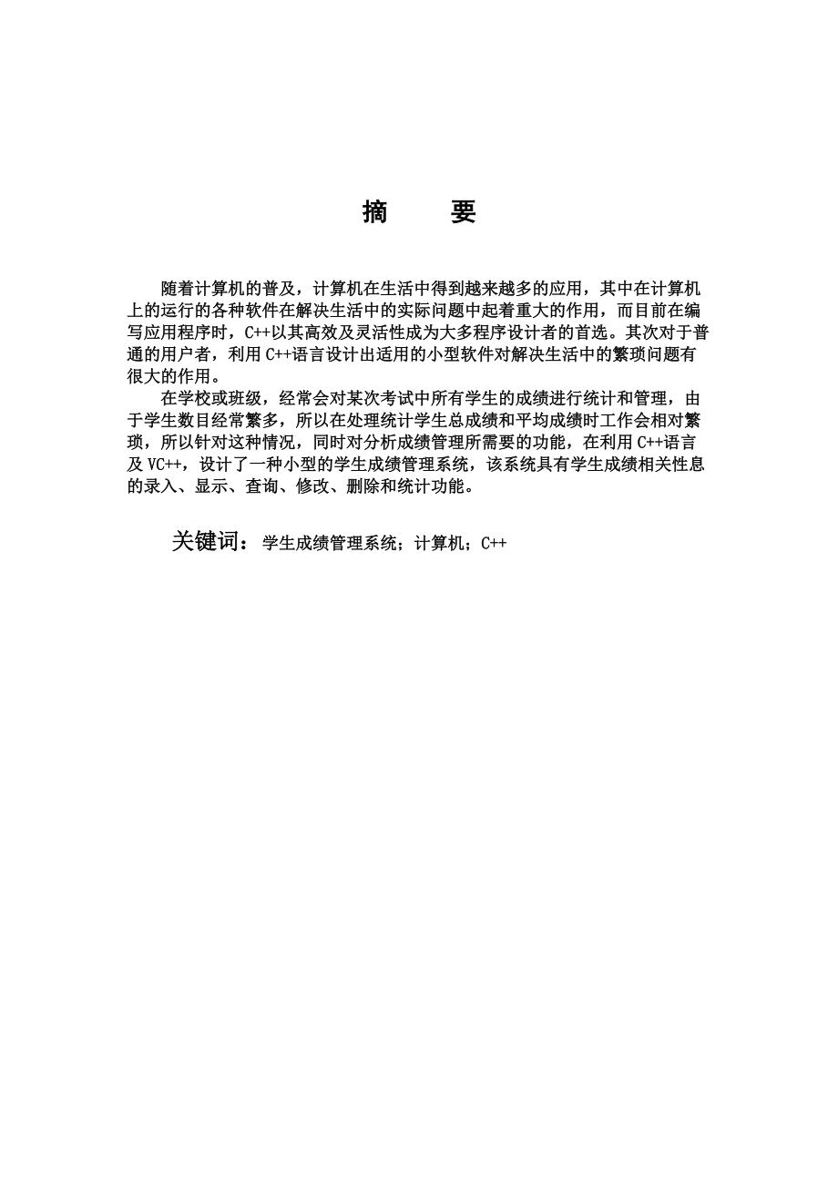 学生成绩标准管理系统设计方案报告.doc_第3页