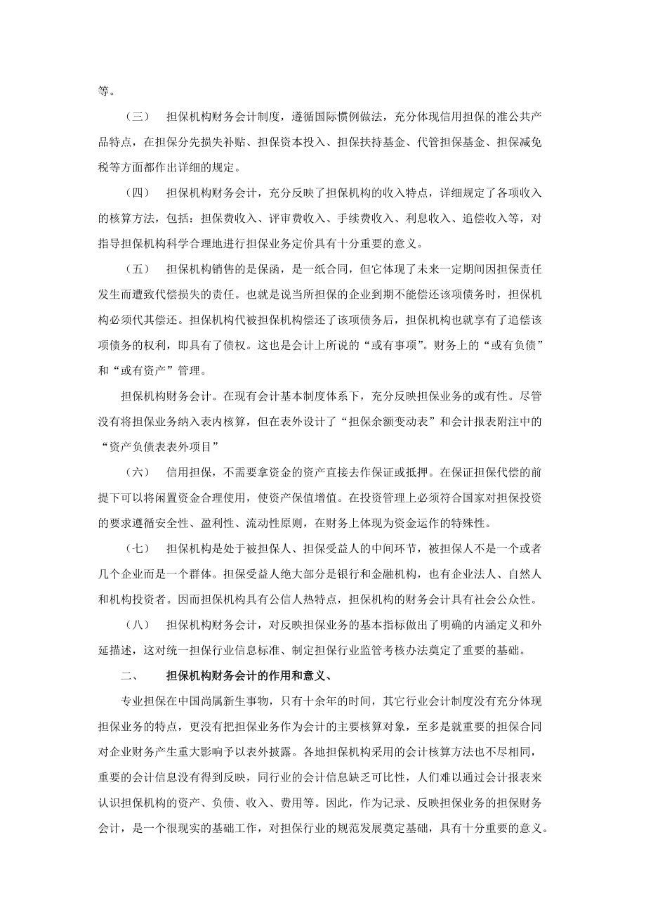 担保机构财务与会计.docx_第2页