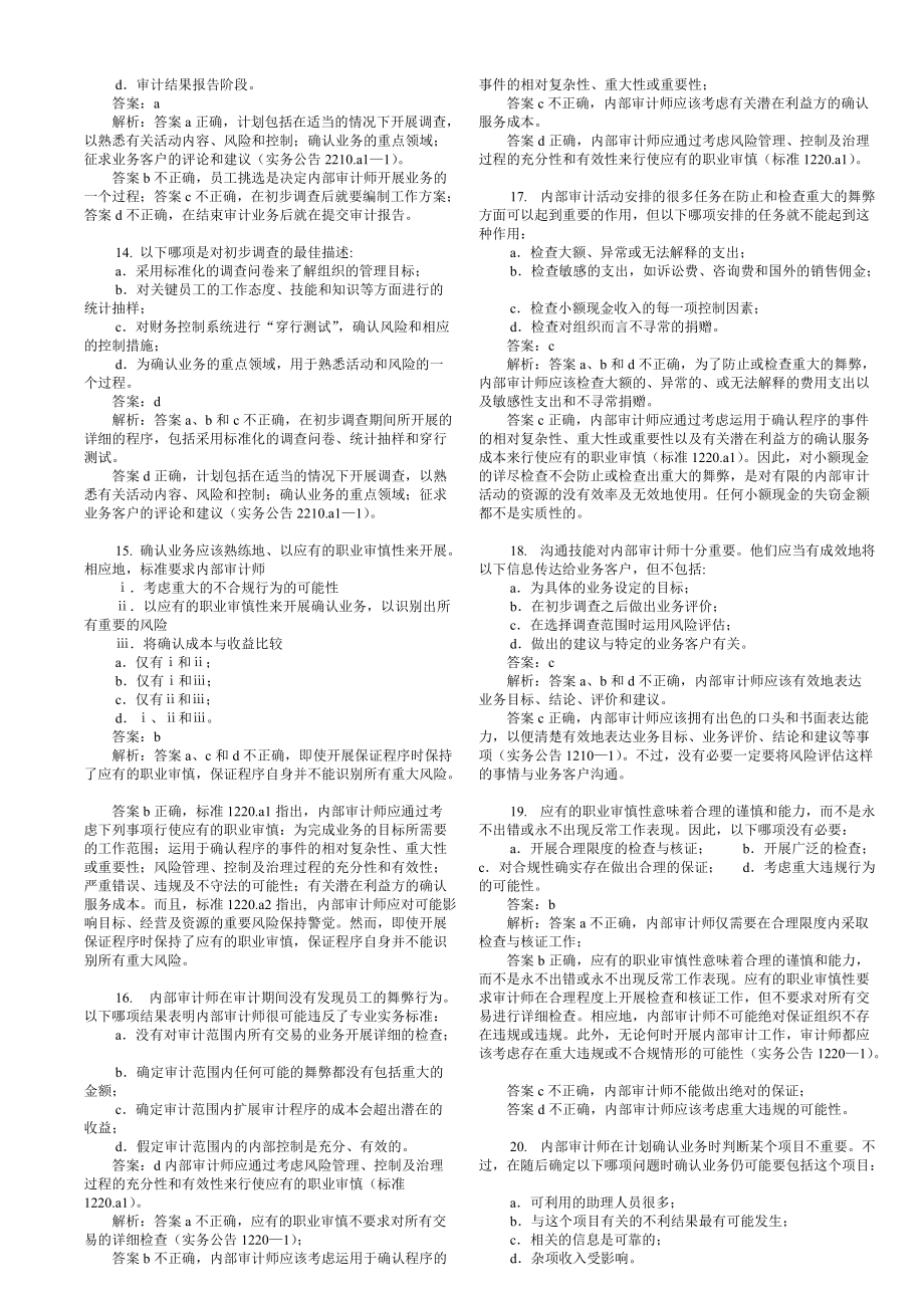 实施内部审计业务练习题(doc 99页).docx_第3页