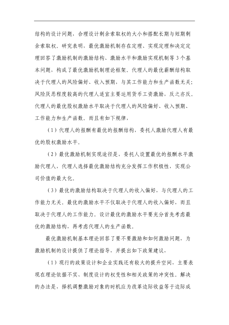 企业股权激励的相关问题.docx_第3页