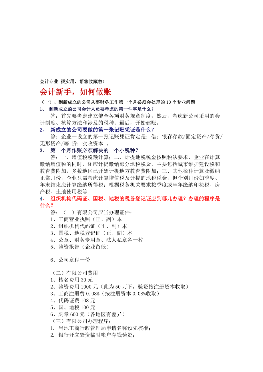 会计新手怎样做账.docx_第1页