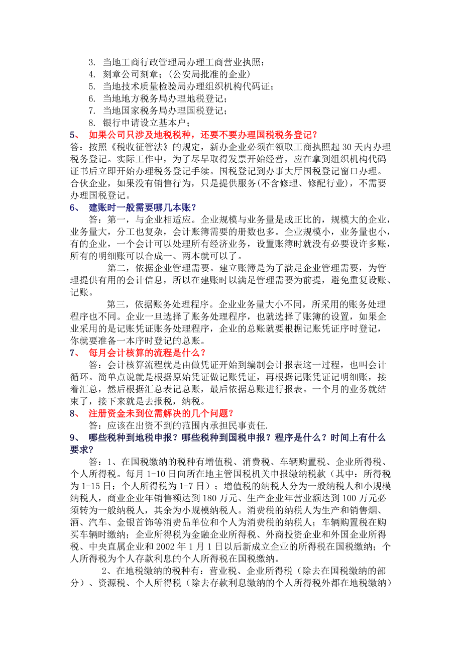 会计新手怎样做账.docx_第2页