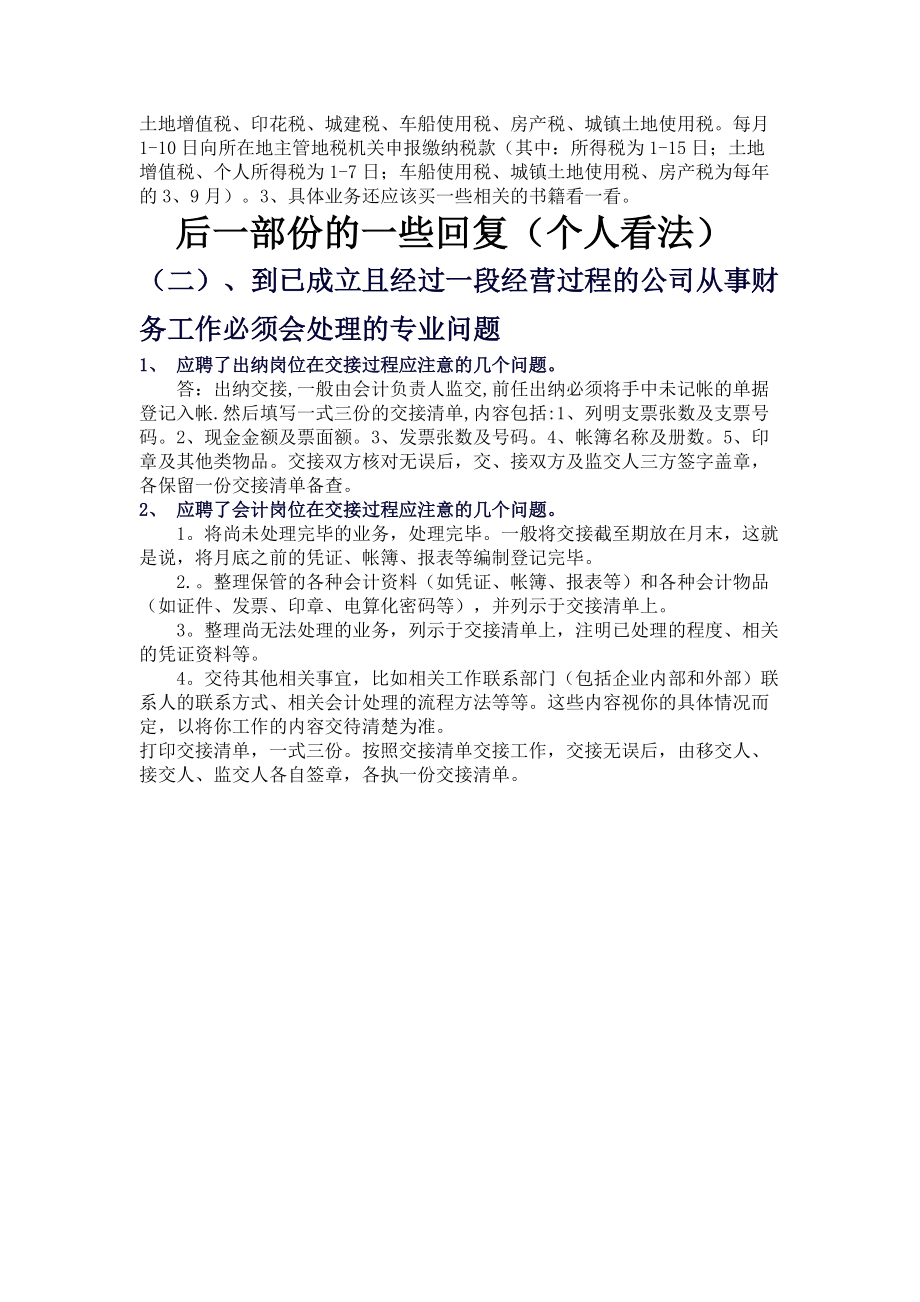 会计新手怎样做账.docx_第3页