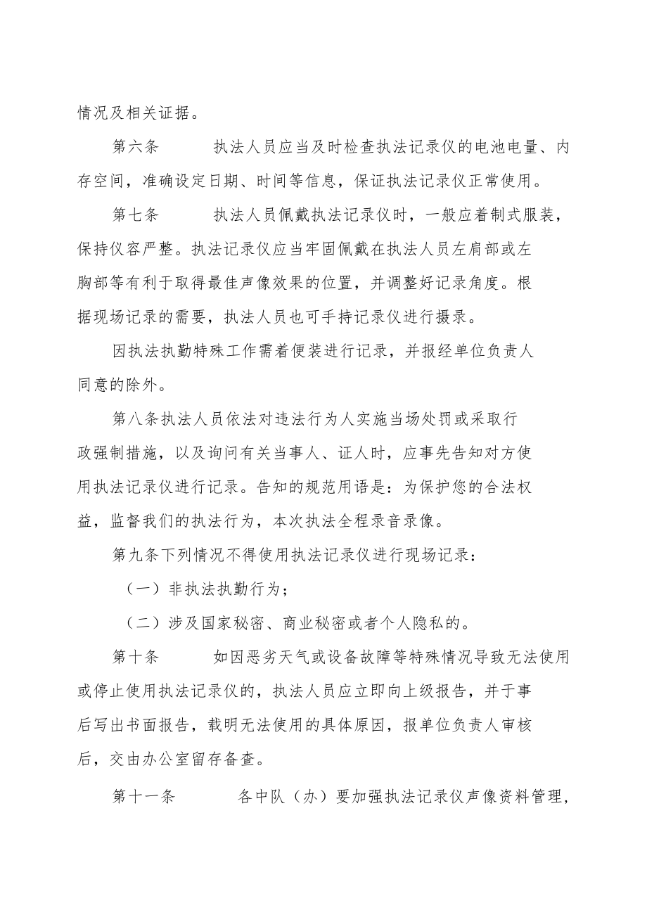 高新区综合行政执法大队执法记录落实执法全过程记录制度.docx_第2页