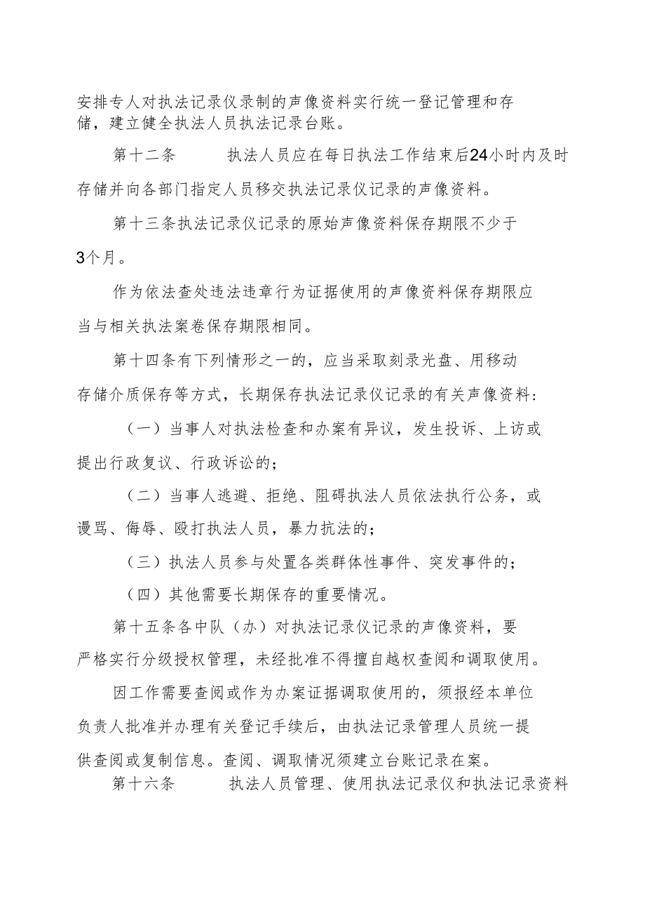 高新区综合行政执法大队执法记录落实执法全过程记录制度.docx_第3页