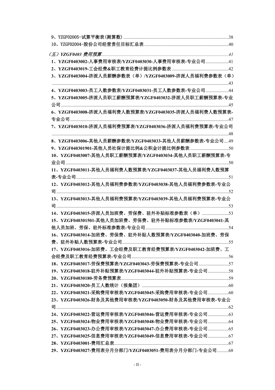 Hyperion全面预算编制操作手册.docx_第3页