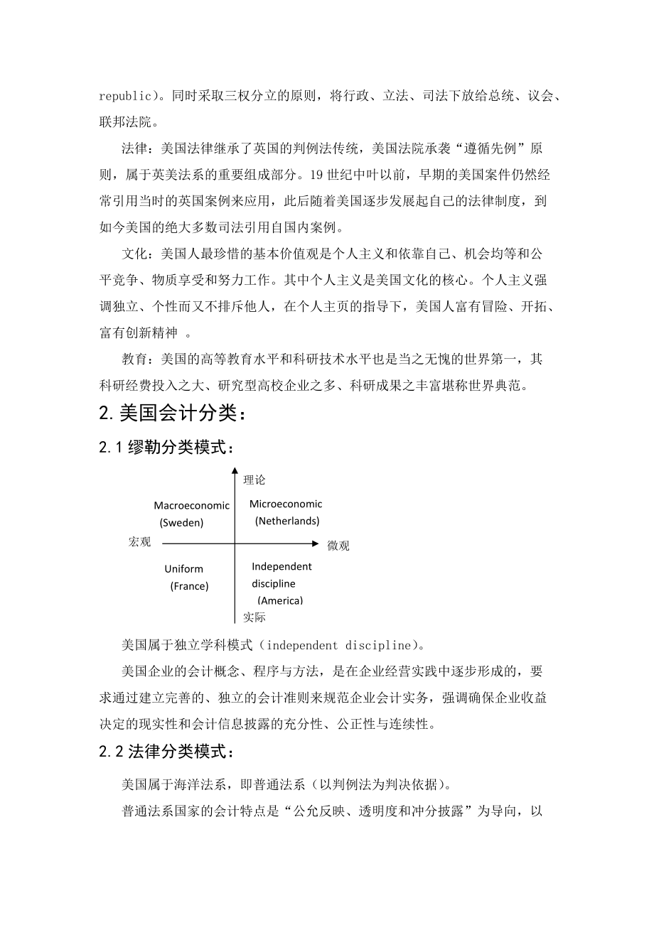 国际会计课程分析报告——美国百事LH.docx_第3页