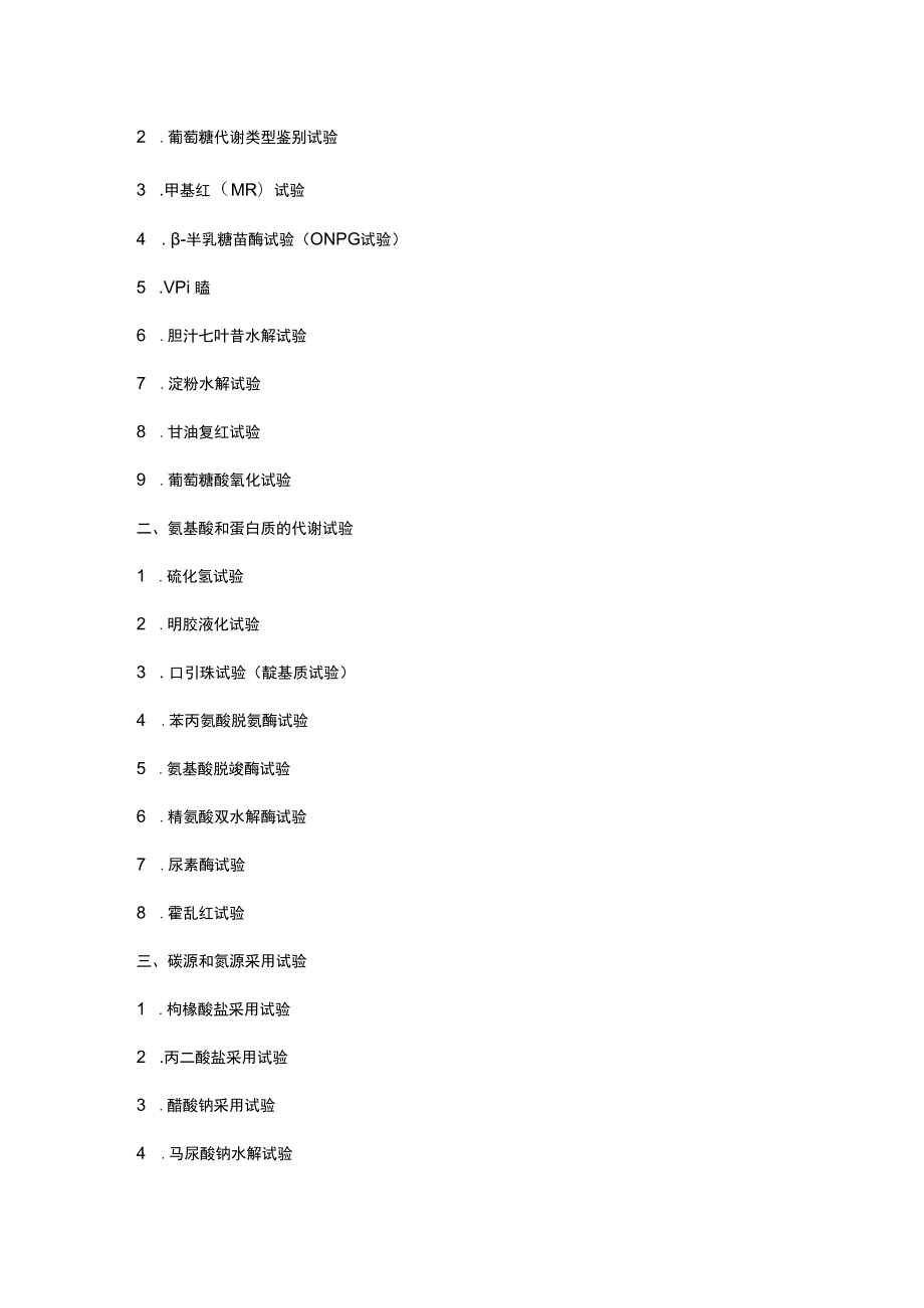 简述：代谢产物检测项目及应用.docx_第2页