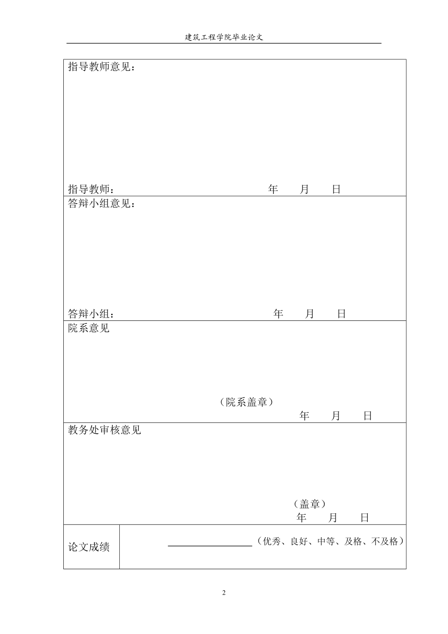 毕业论文某住宅楼安装工程预算书实例分析.docx_第3页