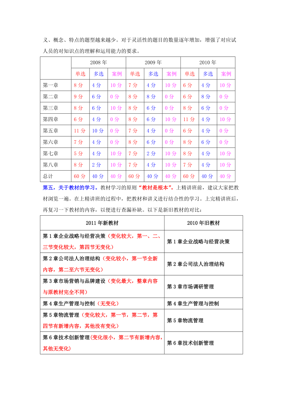 XXXX年中级经济师《工商管理》精讲讲义1-43讲.docx_第2页