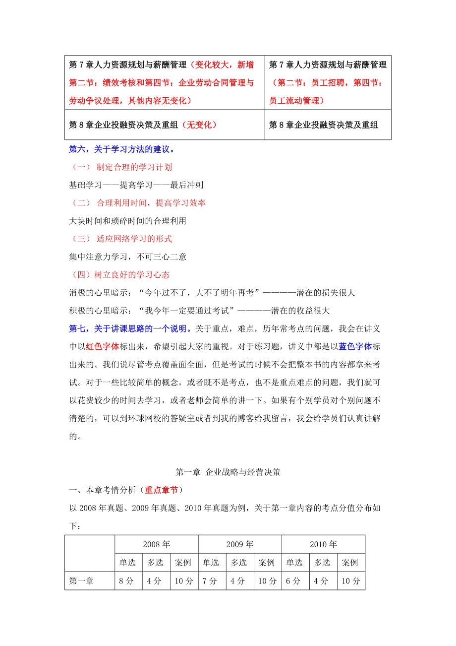 XXXX年中级经济师《工商管理》精讲讲义1-43讲.docx_第3页