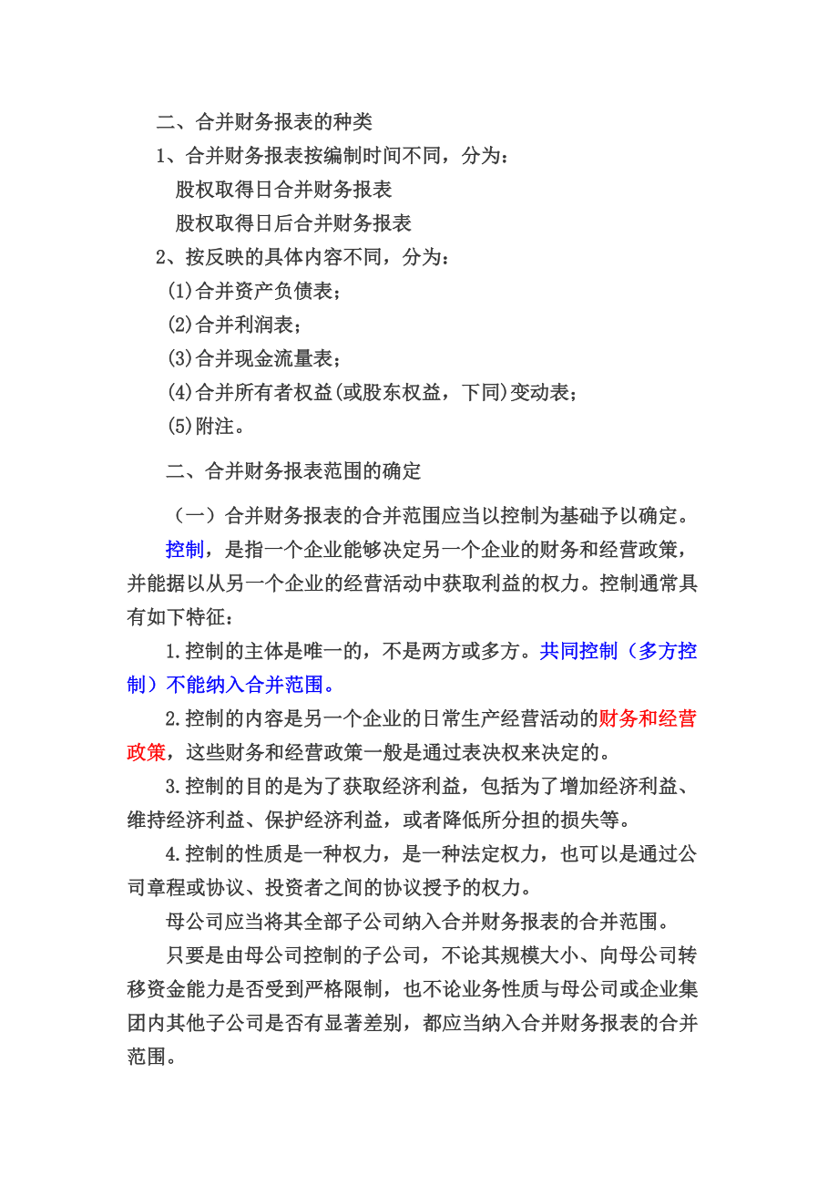 合并财务报表概述与综合举例.docx_第2页