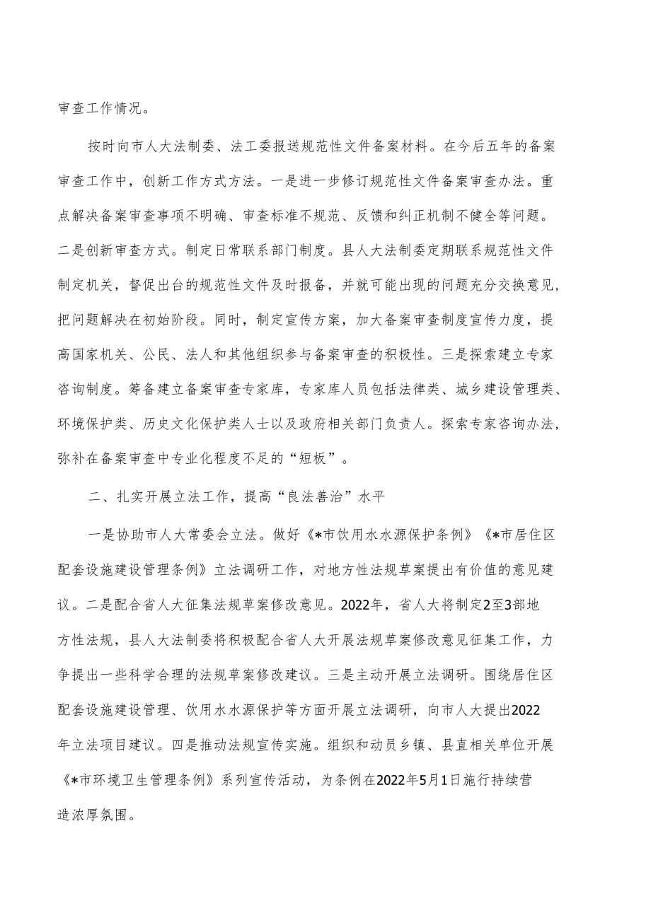 法制委2022年工作安排.docx_第2页