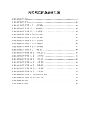 内控规范制度汇编.docx