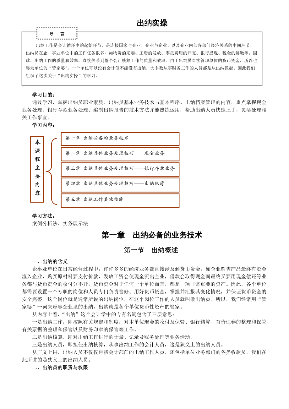 出纳实操讲义.docx_第1页