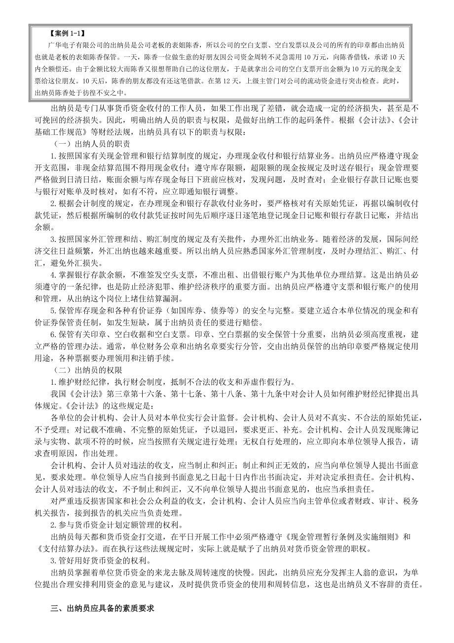 出纳实操讲义.docx_第2页