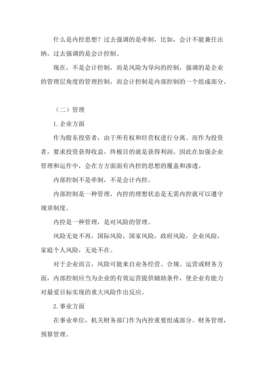 企业内部控制基本规范解读（上）.docx_第2页