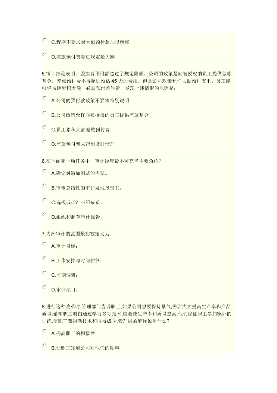 XXXX《实施内部审计业务》综合练习及答案9.docx_第2页