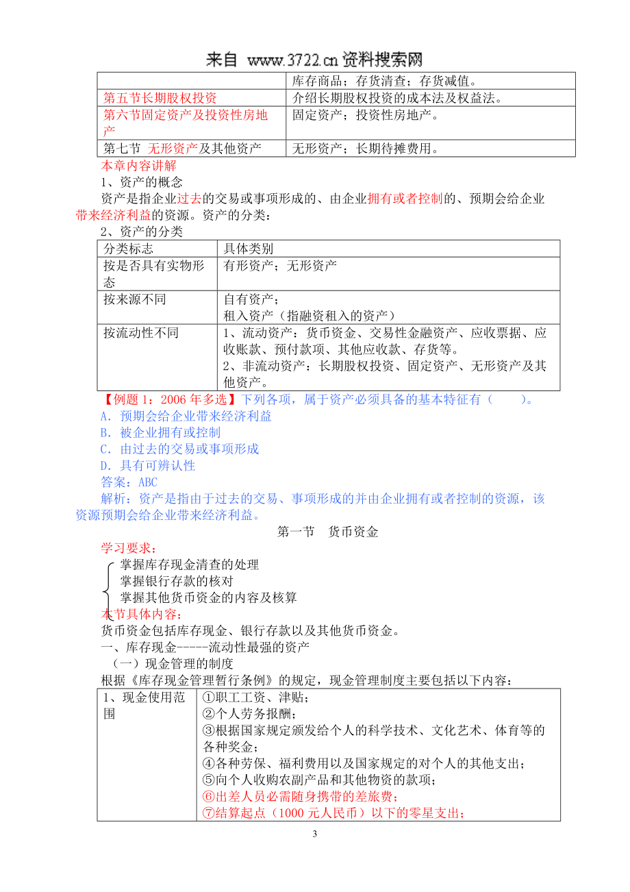 会计实务基础班讲义.docx_第3页