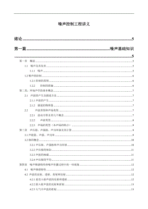 噪声控制工程.docx