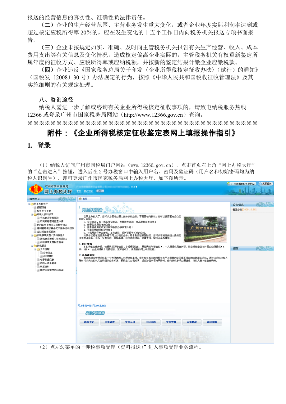 企业所得税核定征收办税指南.docx_第3页