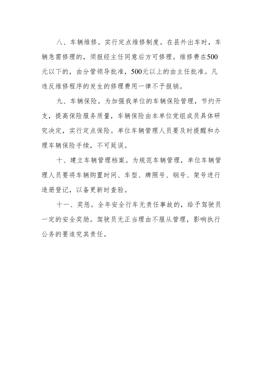 水库车辆管理制度.docx_第2页