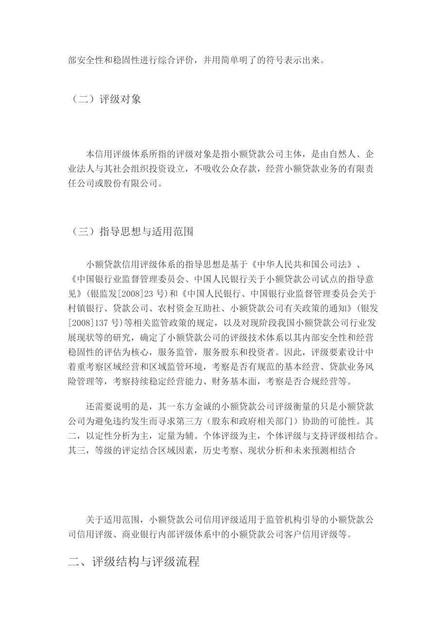 东方金诚信用评级体系.docx_第3页