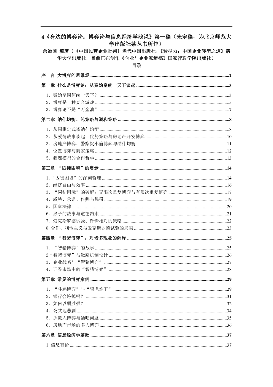 关于博弈论与信息经济学概述.docx_第1页