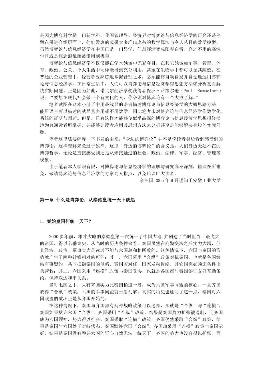 关于博弈论与信息经济学概述.docx_第3页