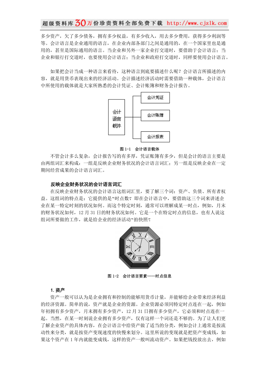 【经典管理资料】职业经理人财务素养训练—职业经理的财务原理学.docx_第2页