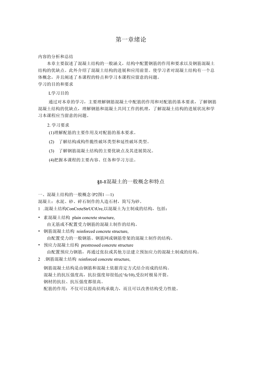 混凝土结构设计原理1.docx_第2页