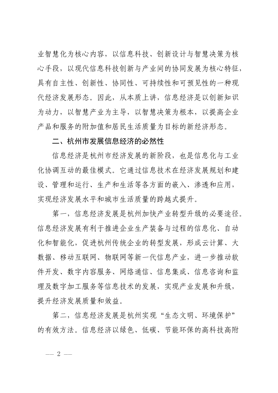 信息经济智慧应用总体规划.docx_第2页