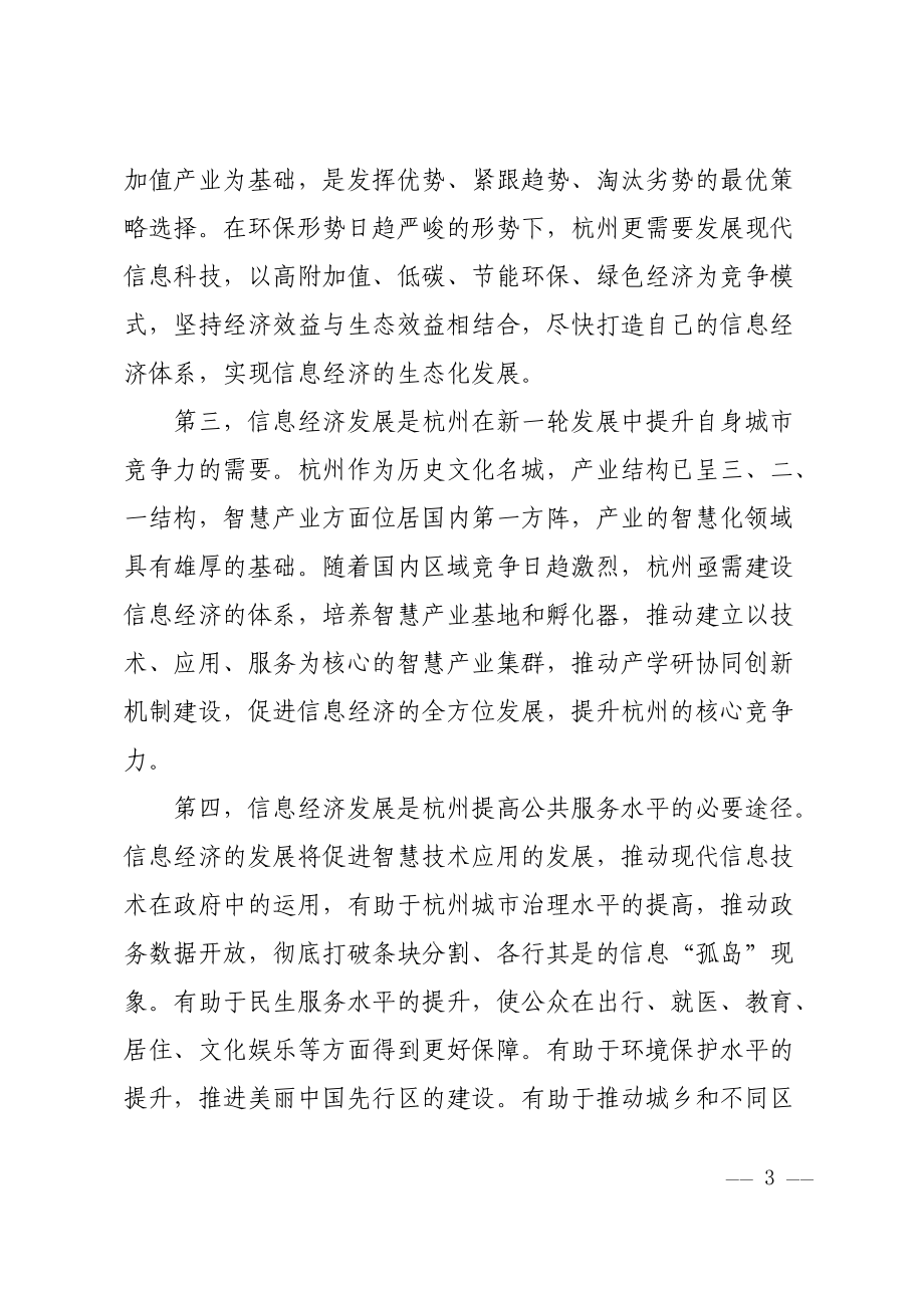 信息经济智慧应用总体规划.docx_第3页