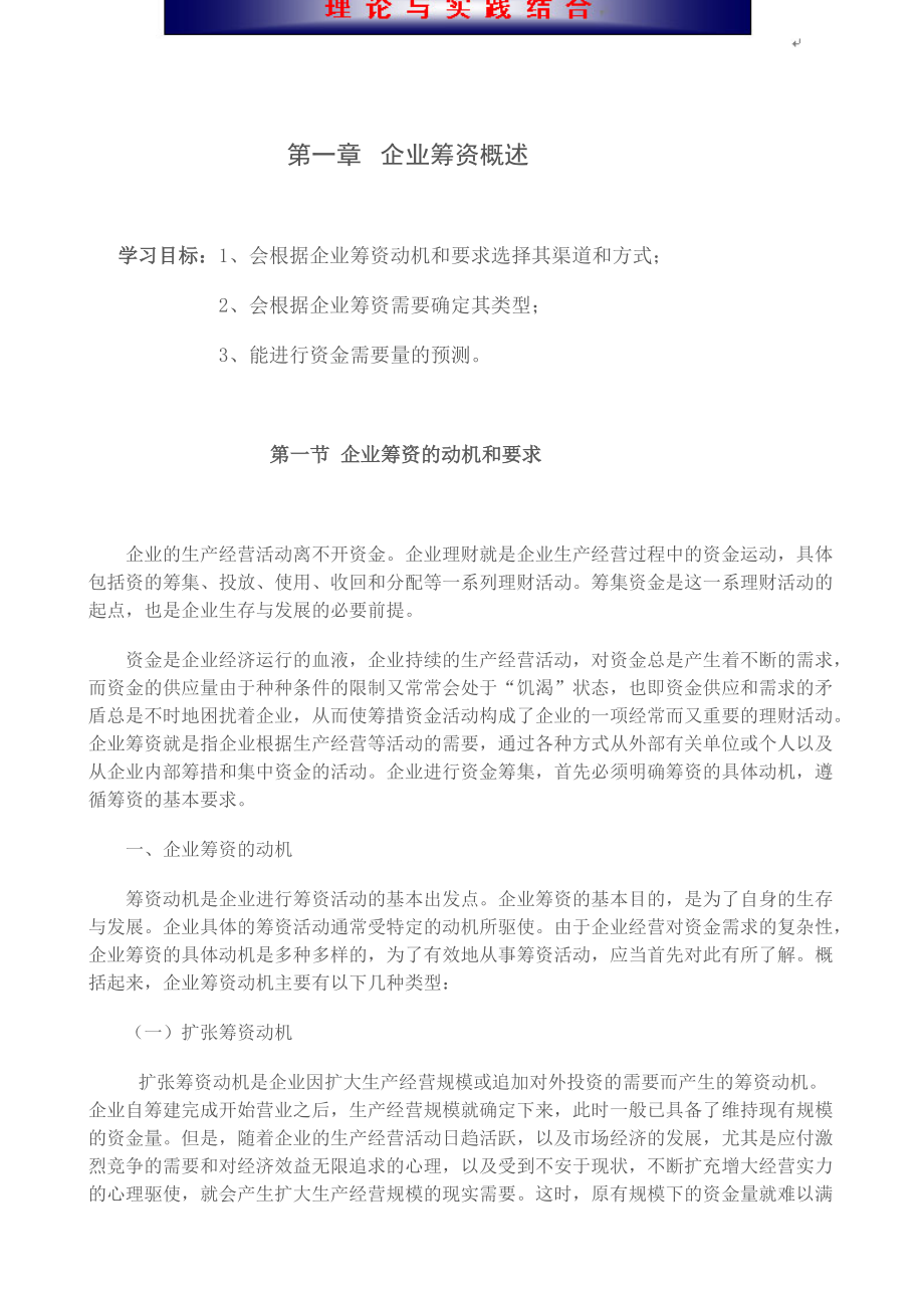 企业筹资实务.docx_第2页