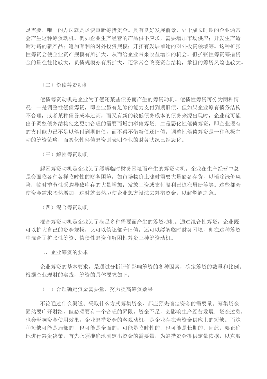 企业筹资实务.docx_第3页