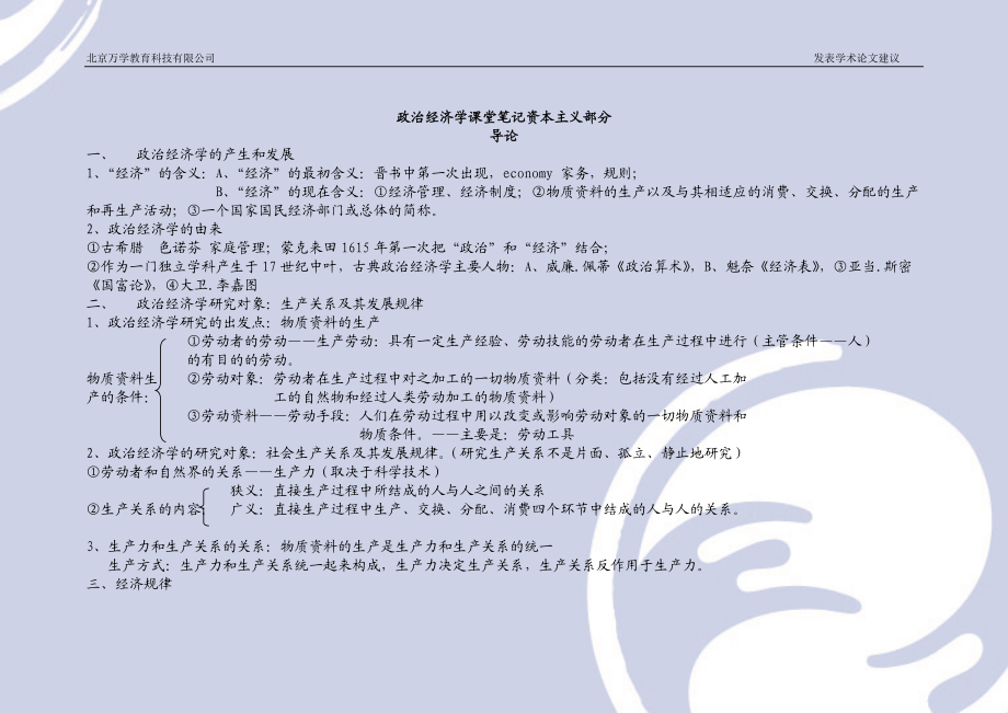 政治经济学课堂笔记.docx_第1页