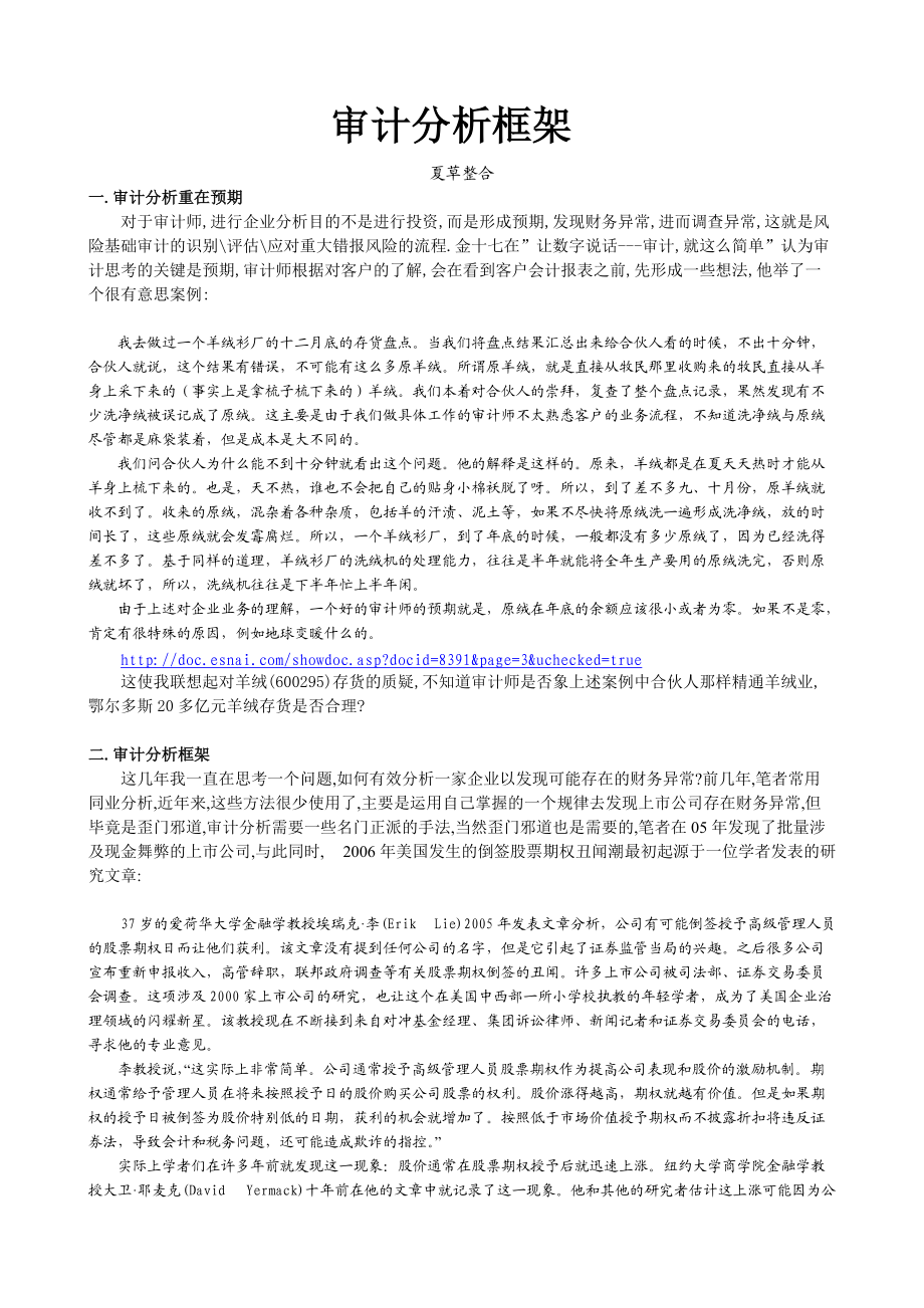 审计分析框架.docx_第1页