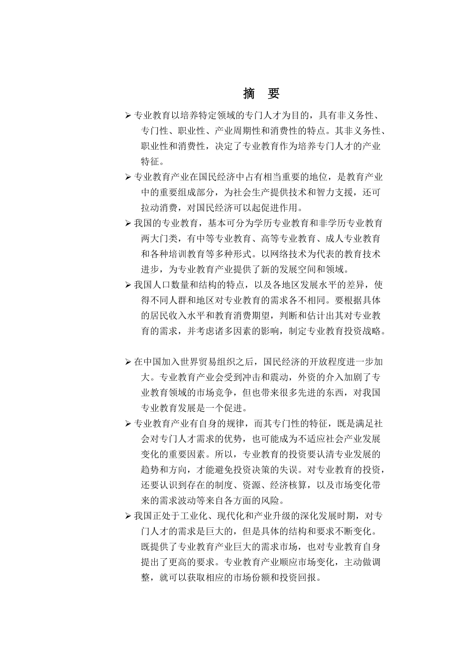 教育培训：教育投资报告.docx_第1页