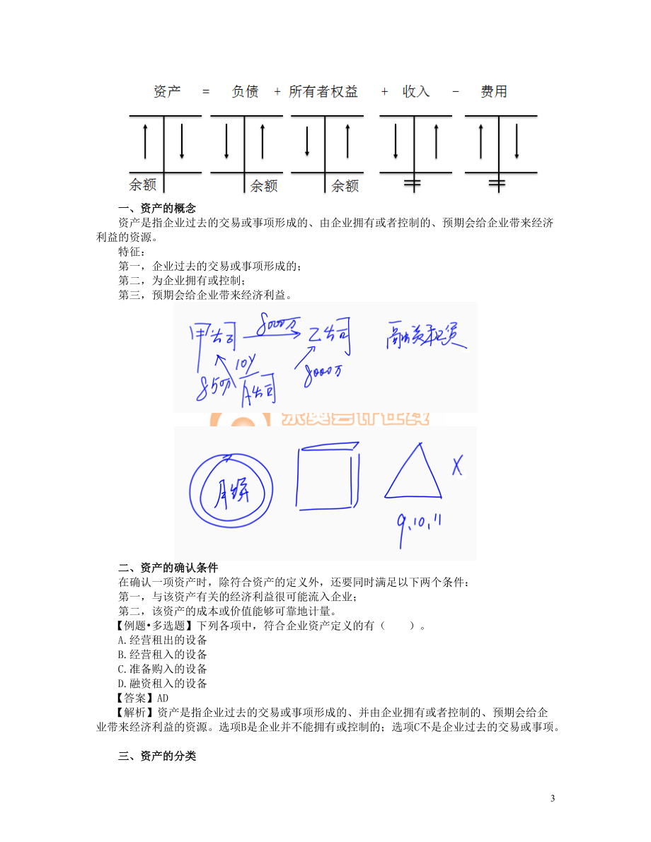 初级会计实务培训资料.docx_第3页