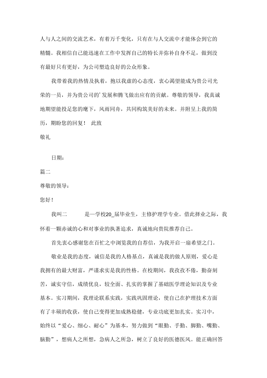 求职自荐信范文五篇.docx_第2页