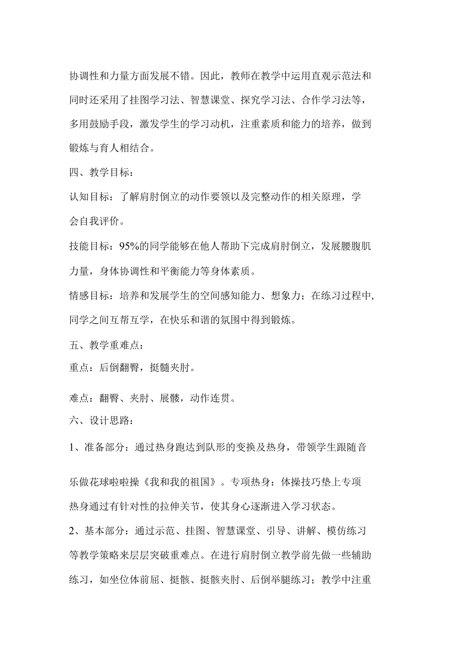 肩肘倒立教学设计1.docx_第3页