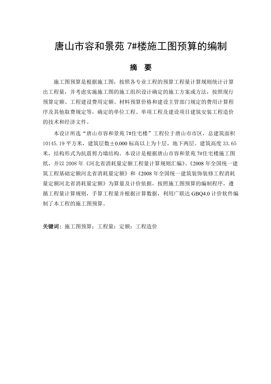 施工图预算的编制.docx_第2页