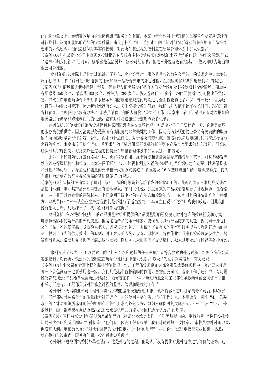 审核案例分析.docx_第2页