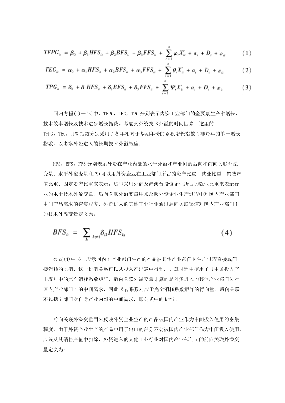 外商直接投资水平与垂直技术外溢（上）.docx_第3页