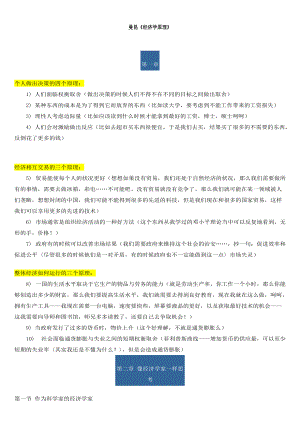 曼昆《经济学原理》学习笔记 微观部分.docx