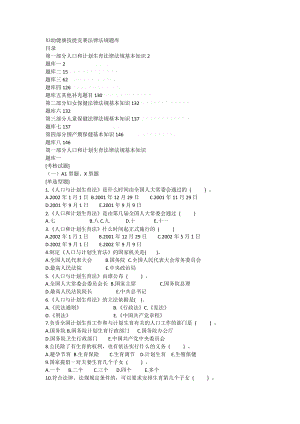 妇幼健康技能竞赛法律法规题库.doc