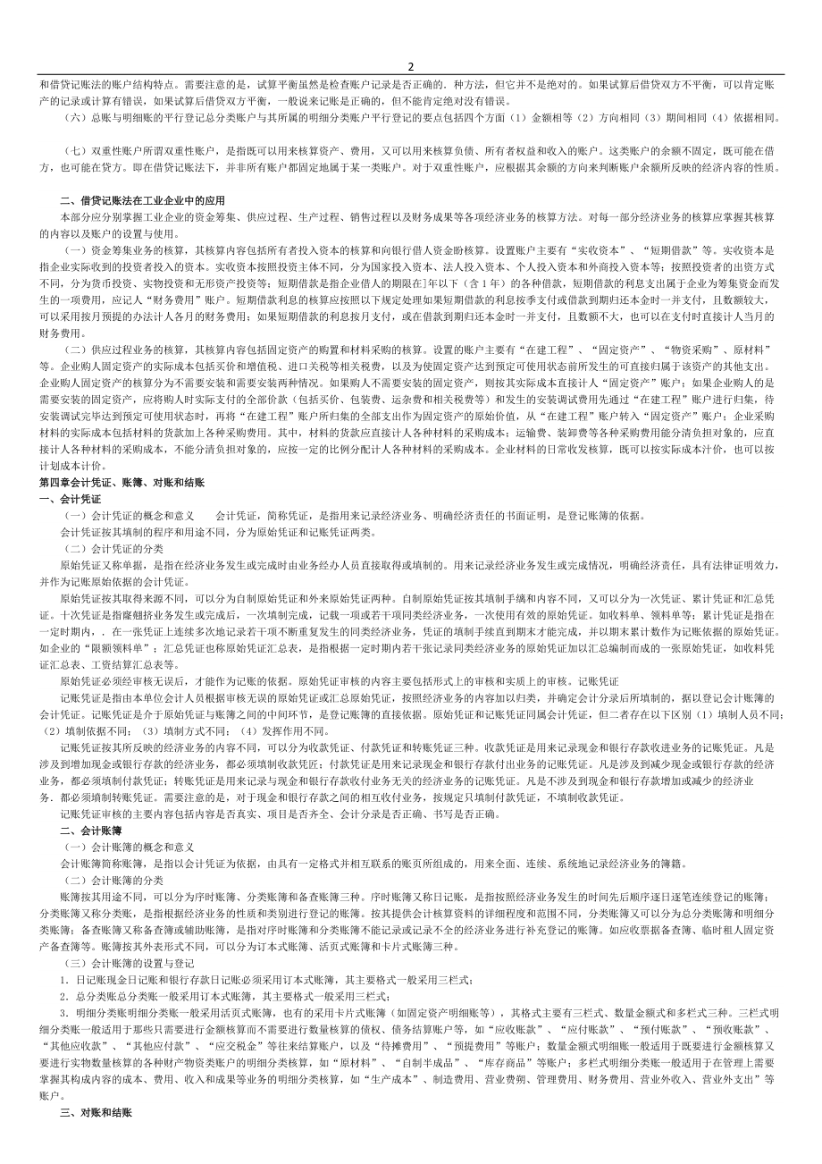 中级财务会计及管理基础知识学习统计.docx_第2页